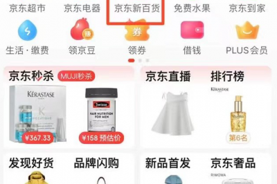 京东时尚居家业务全面升级为“京东新百货”