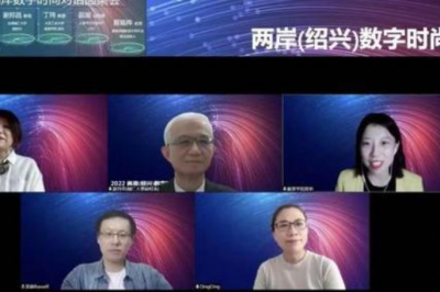 绍兴数字时尚创新论坛，共探“数字时代”时尚产业新发展