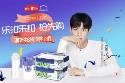 嗨购618，构趣乐生活，乐扣乐扣够LOCK福利来袭