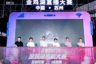 2022金鸡湖直播大赛”启动，延续青春时尚潮流风格