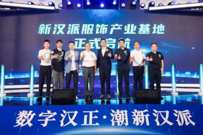 新汉派服饰产业基地在云尚正式启幕