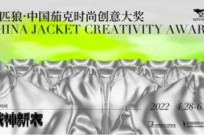 七匹狼·中国茄克时尚创意大奖落下了帷幕