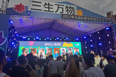 2022青岛国际青年时尚文化艺术节启动