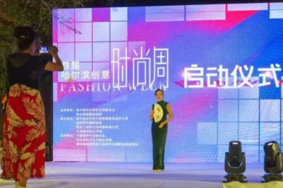 “首届哈尔滨创意时尚周”在中央大街拉开序幕