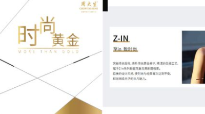 闪耀新时代，周大生推出全新升级的“Z-IN”系列产品