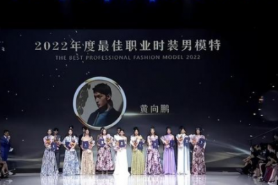 中国时尚大奖2022年度颁奖典礼举行，黄向鹏斩获中国职业首席男模