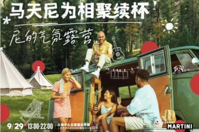 气氛至上，心动满分，和MARTINI马天尼一起相聚“「尼」的气氛露营”