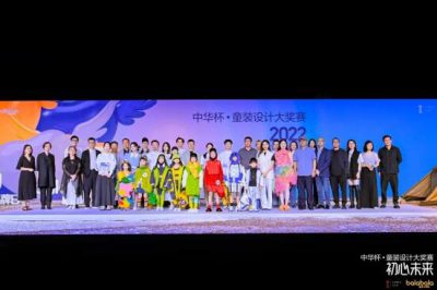 汇聚初心,定义未来 2022中华杯·童装设计大奖赛决赛暨颁奖典礼盛大揭幕 汇聚初心,定义未来 2022中华杯·童装设计大奖赛决赛暨颁奖典礼盛大揭幕