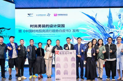 七匹狼发布《中国时尚茄克流行趋势白皮书》