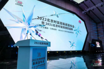 2021北京时装周时尚颁奖盛典完美举行