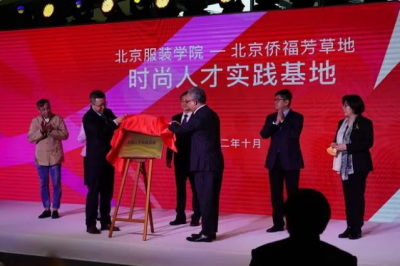 朝阳时尚峰会拉开帷幕,北京侨福芳草地时尚人才实践基地揭牌