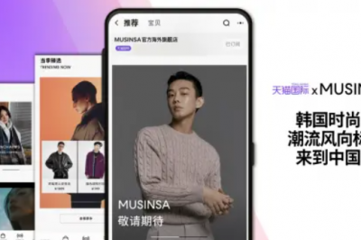 韩国时尚购物平台‘MUSINSASTORE’正式登陆中国