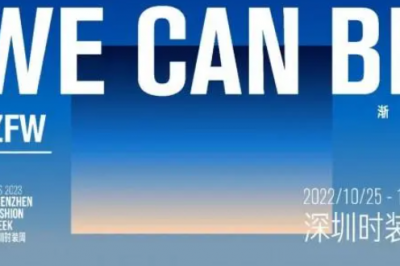 2023春夏深圳时装周盛大启幕