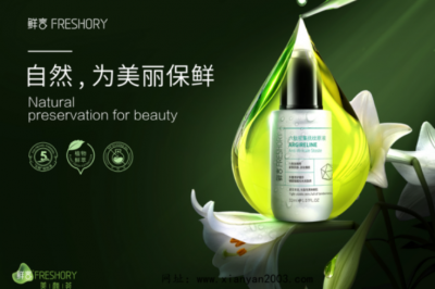 鲜言护肤品让科技温暖护肤，让自然为美丽保险