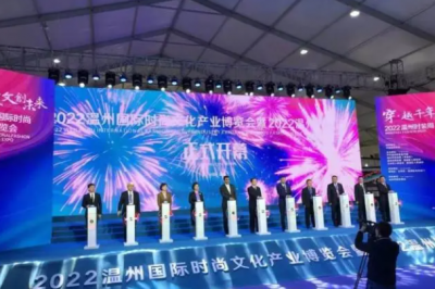 2022温州国际时尚文化产业博览会开幕
