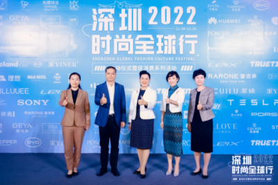 2022深圳时尚全球行启动仪式在福田中心商圈深业上城举行