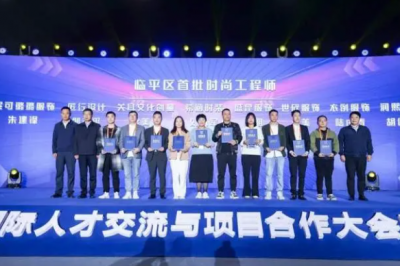 临平区推出全国首批时尚工程师证书