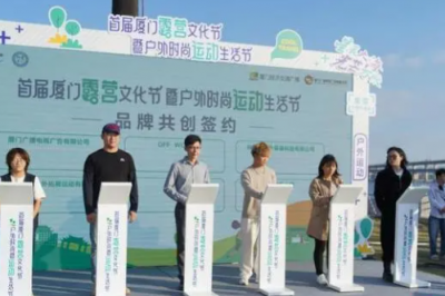 首届厦门露营文化节暨户外时尚运动生活节正式启动