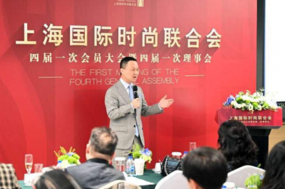 上海国际时尚联合会第四届一次会员大会圆满召开