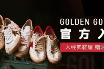 意大利高端时尚品牌GoldenGoose官方入驻得物App