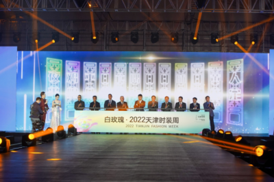 “庚续·向新”“2022天津时装周”盛大启幕，推进天津时尚产业发展