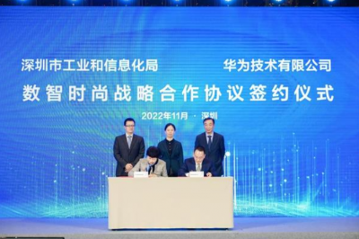 深圳市工信局与华为共同签署了“数智时尚战略合作协议”