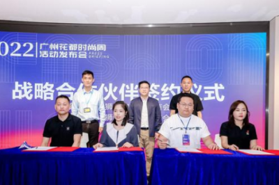 首届广州花都时尚周活动正式启动