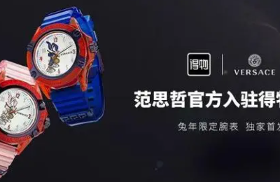 Versace范思哲官方入驻得物App，首发IconActive兔年新春版限定款腕表礼盒新品