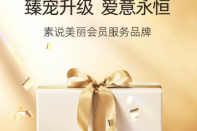 素说美丽联合奢脉定制护肤，素奢荟创新“全时态护肤”